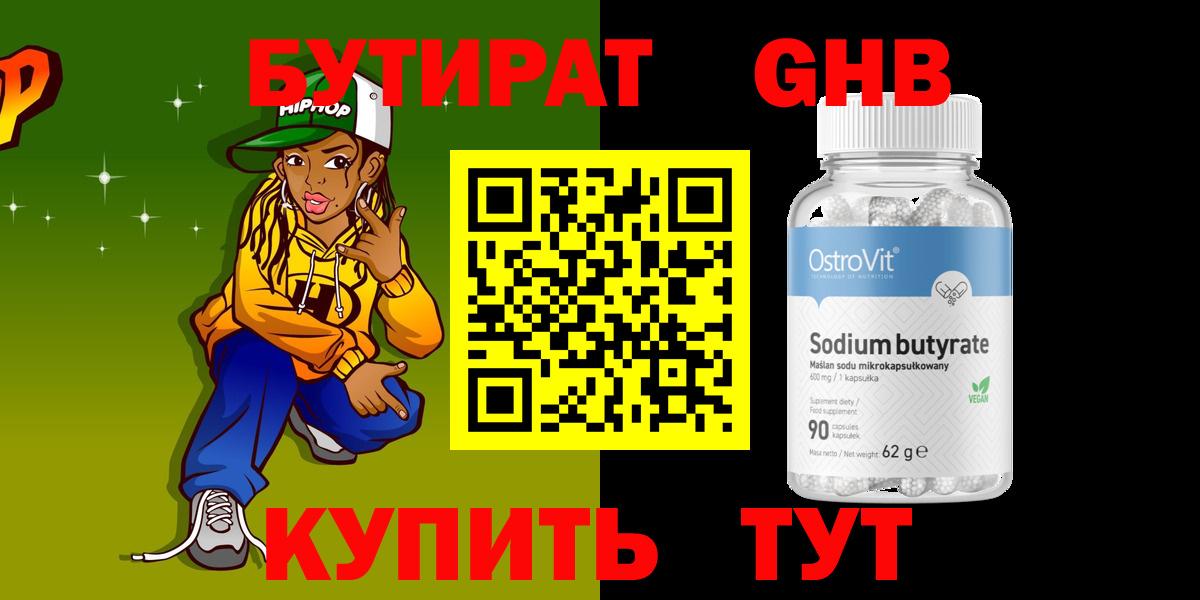 Прохладный  БУТИРАТ бутик  Бутират  Вход с VPN 
