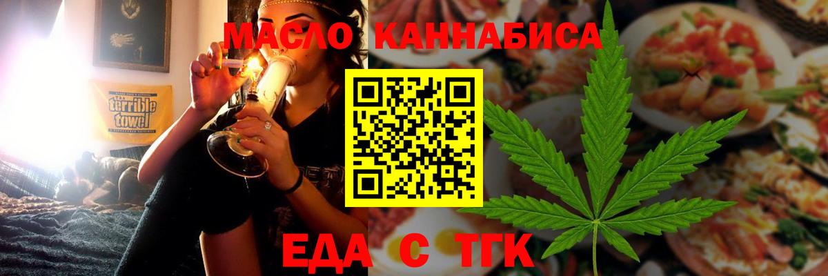 Еда ТГК марихуана  Вход с VPN  Прохладный 