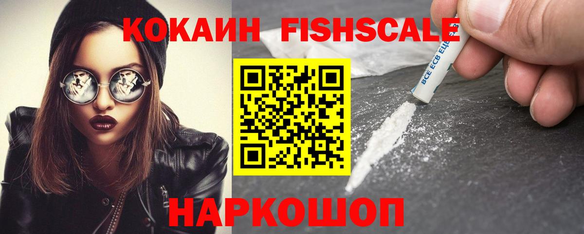 COCAIN Боливия  Cocaine FishScale  Вход с VPN  Прохладный 
