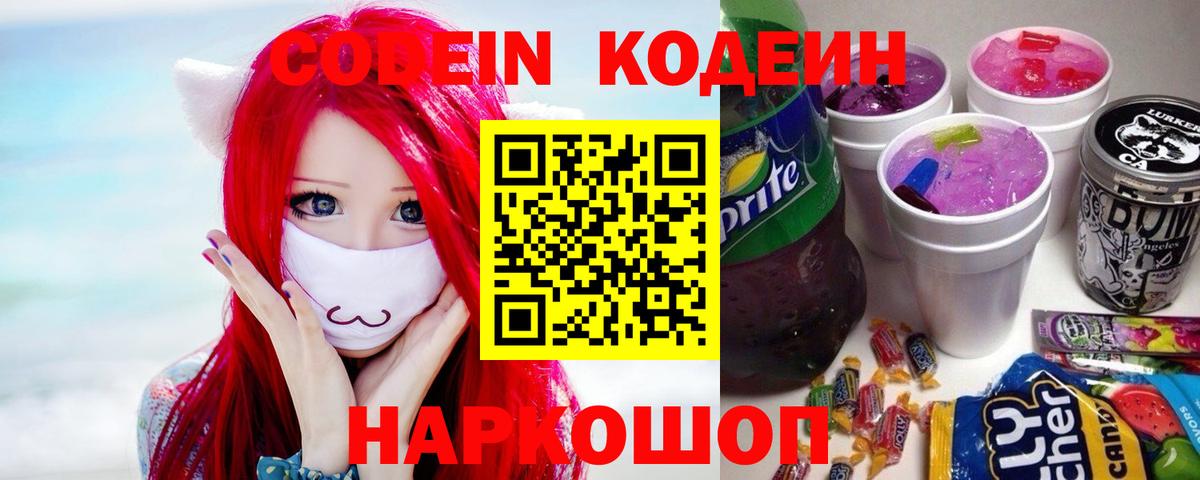 Кодеиновый сироп Lean напиток Lean (лин) Прохладный