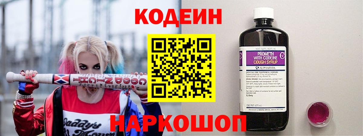 Прохладный  Codein Purple Drank  Кодеиновый сироп Lean Purple Drank  Вход с VPN 