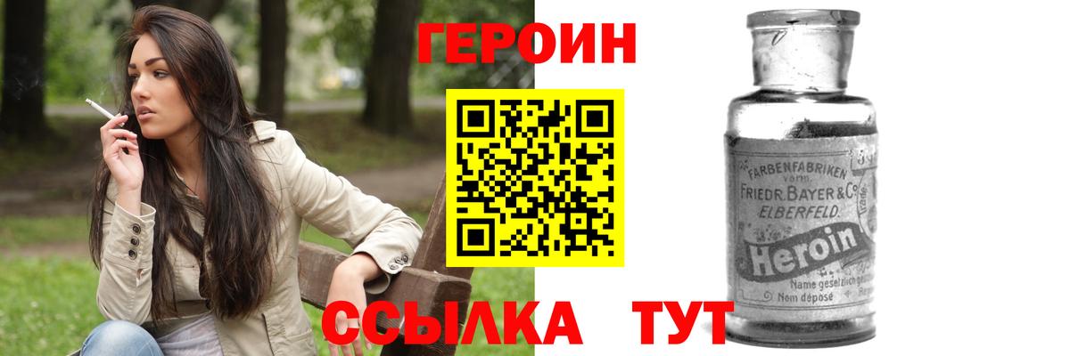 Героин белый  Вход с VPN  ГЕРОИН  Прохладный 