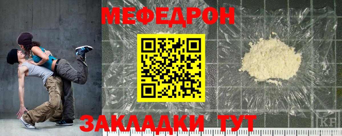 МЯУ-МЯУ  Вход с VPN  Прохладный  Мефедрон мука 