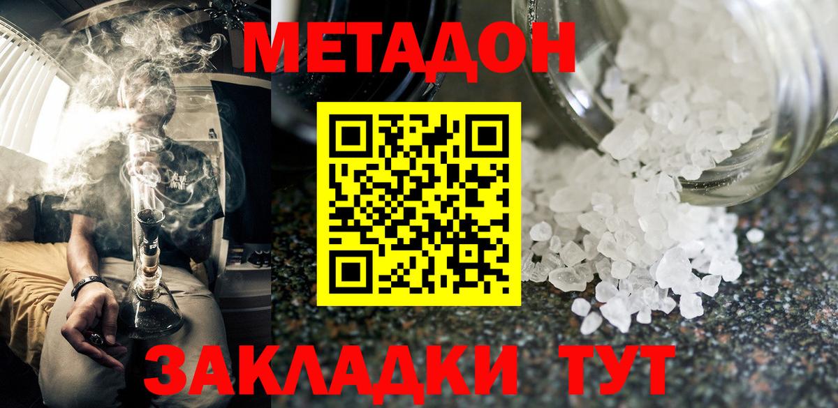МЕТАДОН белоснежный  Вход с VPN  Прохладный 