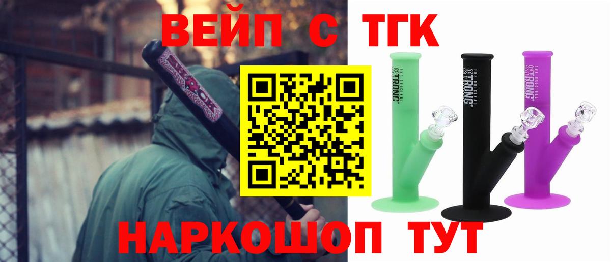 ТГК гашишное масло  даркнет сайт  Прохладный  ТГК вейп  Вход с VPN 